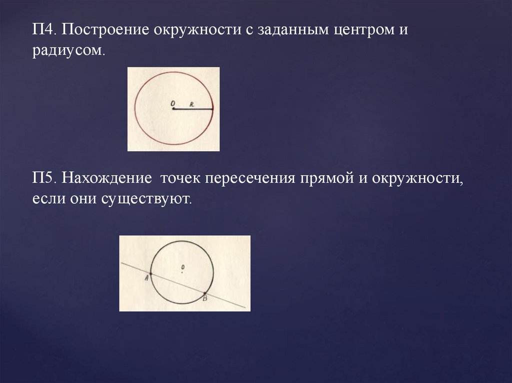 Задачи на построение презентация