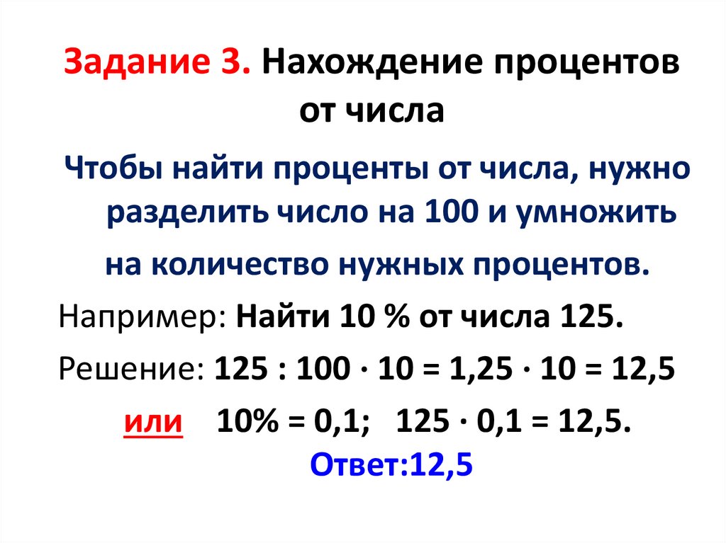 Нахождение числа по процентам 5 класс мерзляк презентация