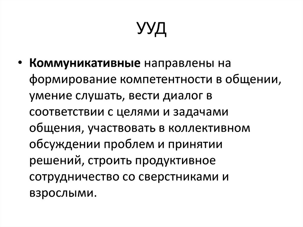 Система ритм. Компетентность в общении. Пути развития компетентности в общении. Цель и задачи УМК ритм.