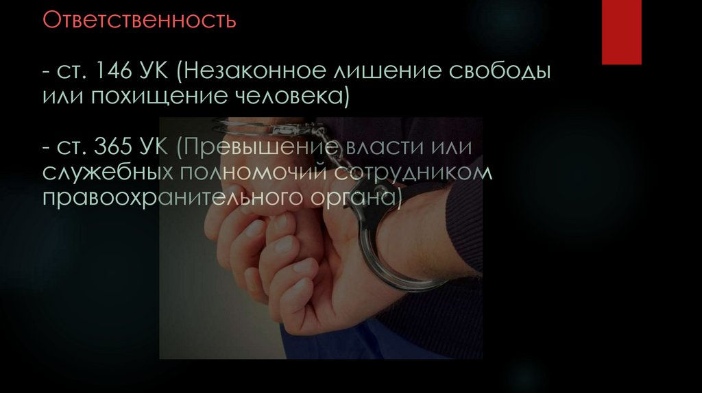 Похищение человека презентация