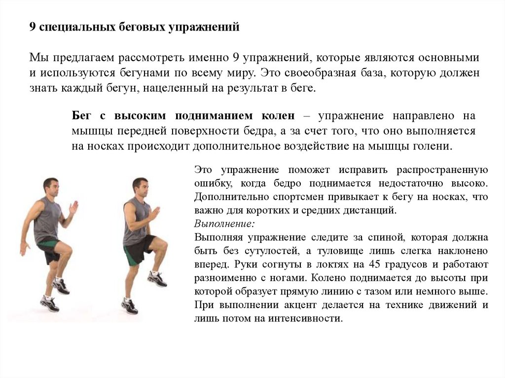 Cпециальные беговые упражнения в легкой атлетике - презентация онлайн