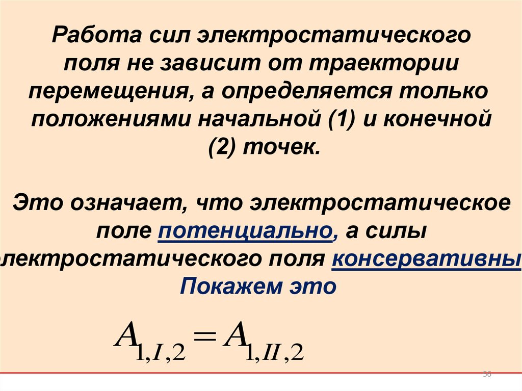 Работа в электродинамике. Электростатика и электродинамика. Разделы электродинамики. Является ли электростатическое поле консервативным. Электродинамика презентация.