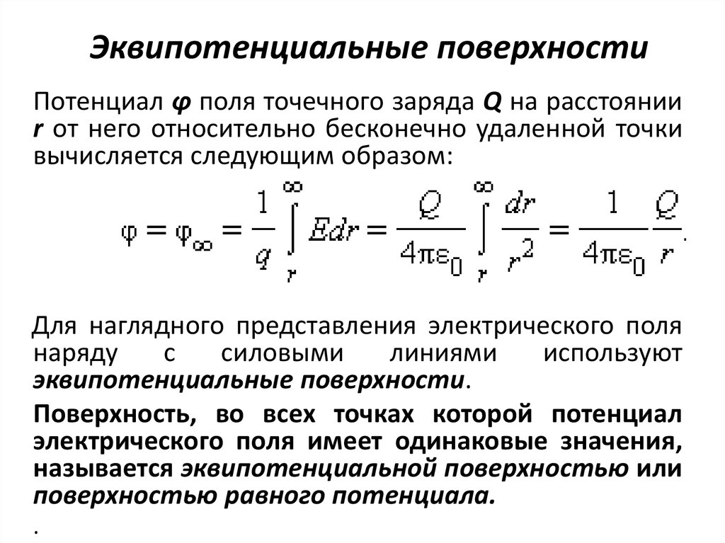 Потенциал бесконечности