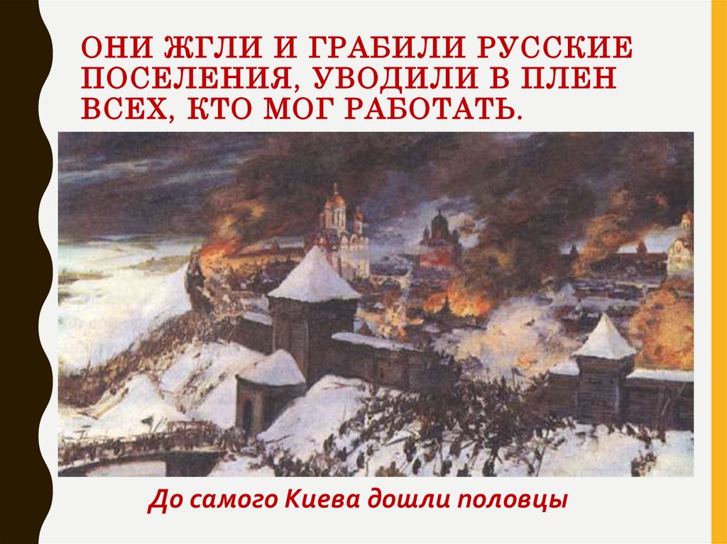 Презентация как русь боролась с половцами 4 класс школа 21 века