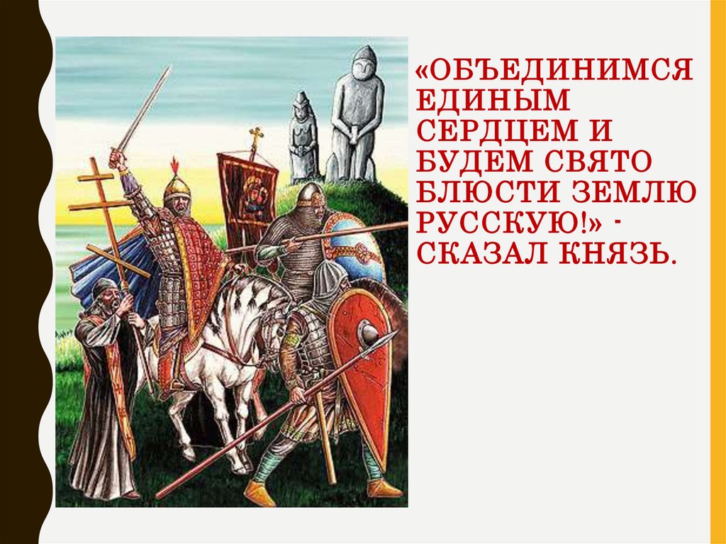 Как русь боролась с половцами презентация 4 класс