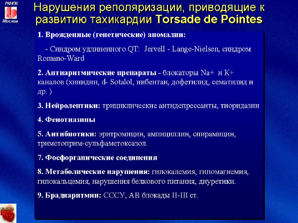 Нарушение реполяризации. Пароксизмальные нарушения ритма классификация. Нарушение процессов реполяризации при тахикардии. Методика анализа сердечных аритмий. Нарушение ритма реполяризации лечение.