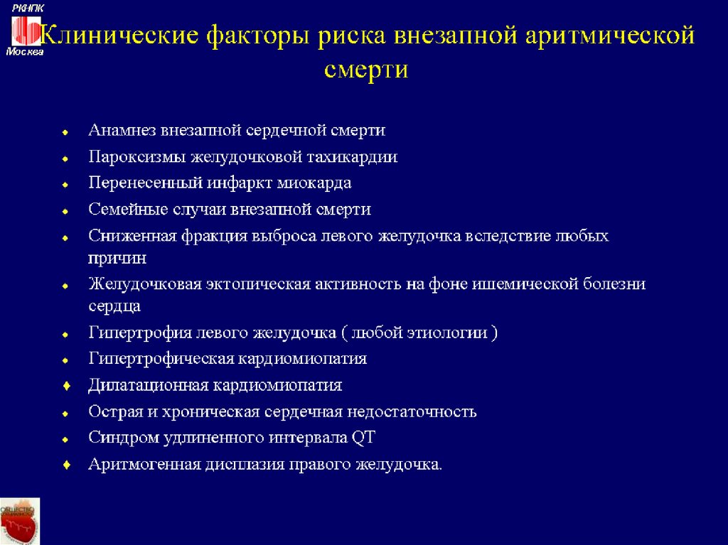 Нарушения лекция. Нарушение ритма и проводимости презентация. Нарушение ритма и проводимости сердца презентация. Нарушения ритма сердца лекция. Аритмии сердца факторы риска классификация.