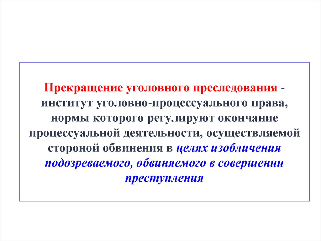 Окончание предварительного расследования презентация