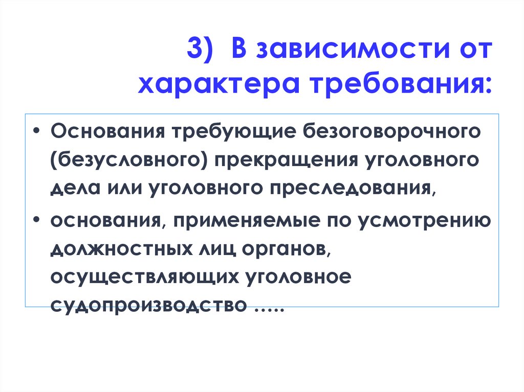 Окончание предварительного. Требования к основаниям. Характер требований. Требования основание Хард.