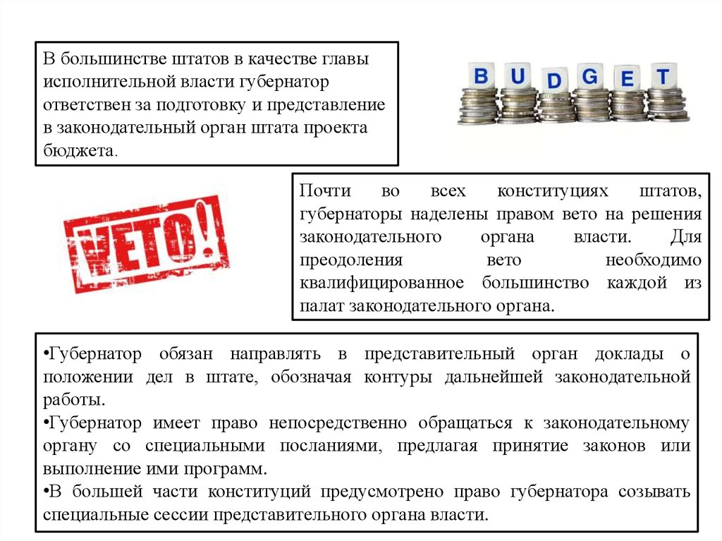 Качества главы. Губернатор штата США полномочия. Власть губернатора в штате. Кто избирается легислатурами Штатов США. Легислатура какого штата США имеет монокамеральную структуру штат.