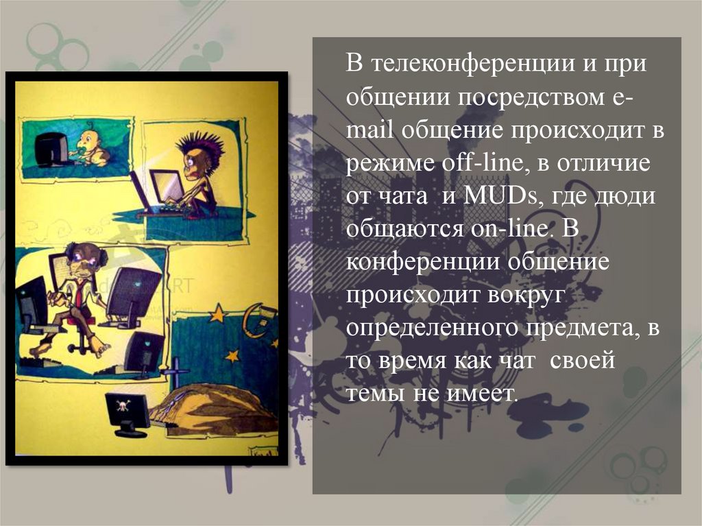 Посредством почты. Общение в телеконференции. Телеконференции. Общение в чате.. Общение посредством почты. Общение посредством писем является.