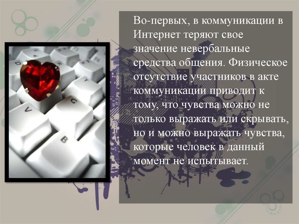 Смысл общения. Физическое общение что означает. Что значит физическое общение.