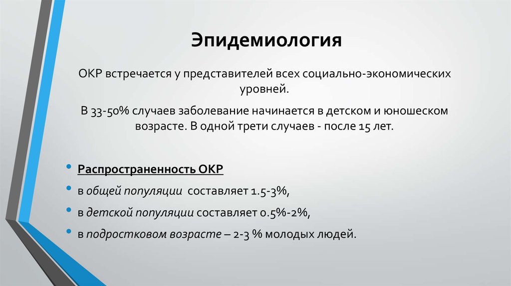 Обсессивно компульсивное расстройство презентация