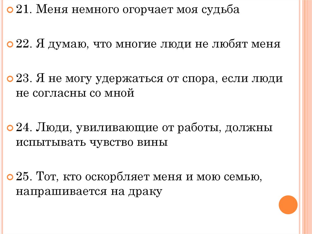 Диагностика состояния агрессии опросник басса-дарки. Опросник басса-дарки интерпретация результатов. Опросник басса Перри интерпретация. Тест басса-дарки на агрессивность.