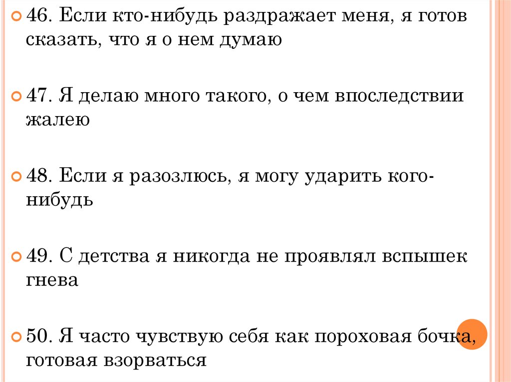 Диагностика состояния агрессии опросник басса-дарки. Опросник агрессивности басса-Перри. Опросник басса Перри интерпретация. Опросник басса Перри ключ.