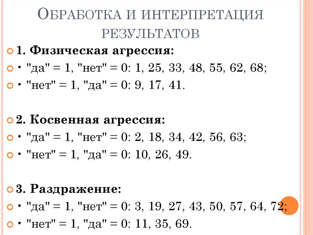 Тест агрессивности л г почебута