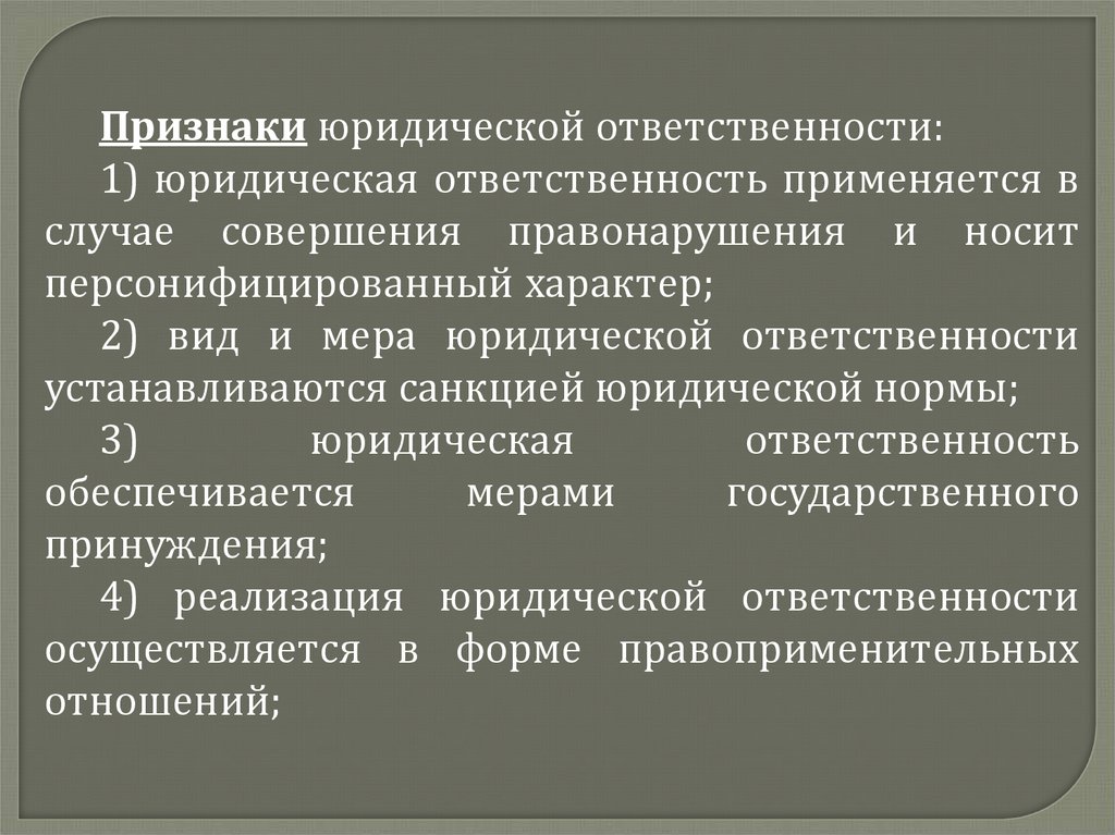 Содержание юридической обязанности