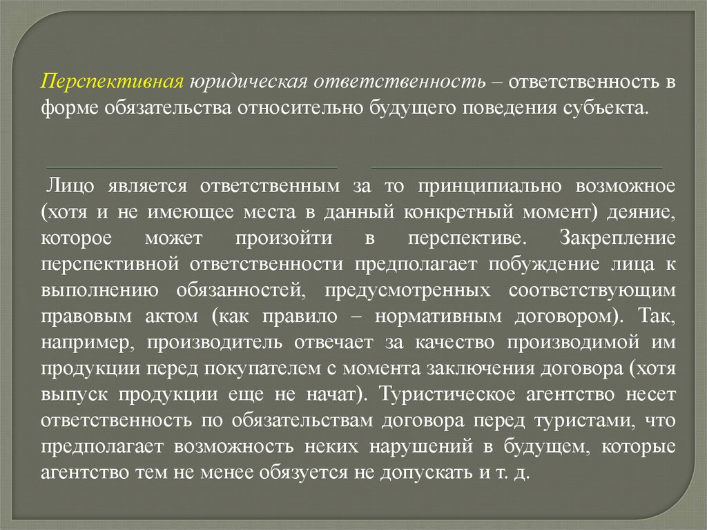 Ответственность предполагает. Позитивная перспективная ответственность. Возможности поведения субъекта. 18 Правомерное поведение правонарушение. Формы обязательств.