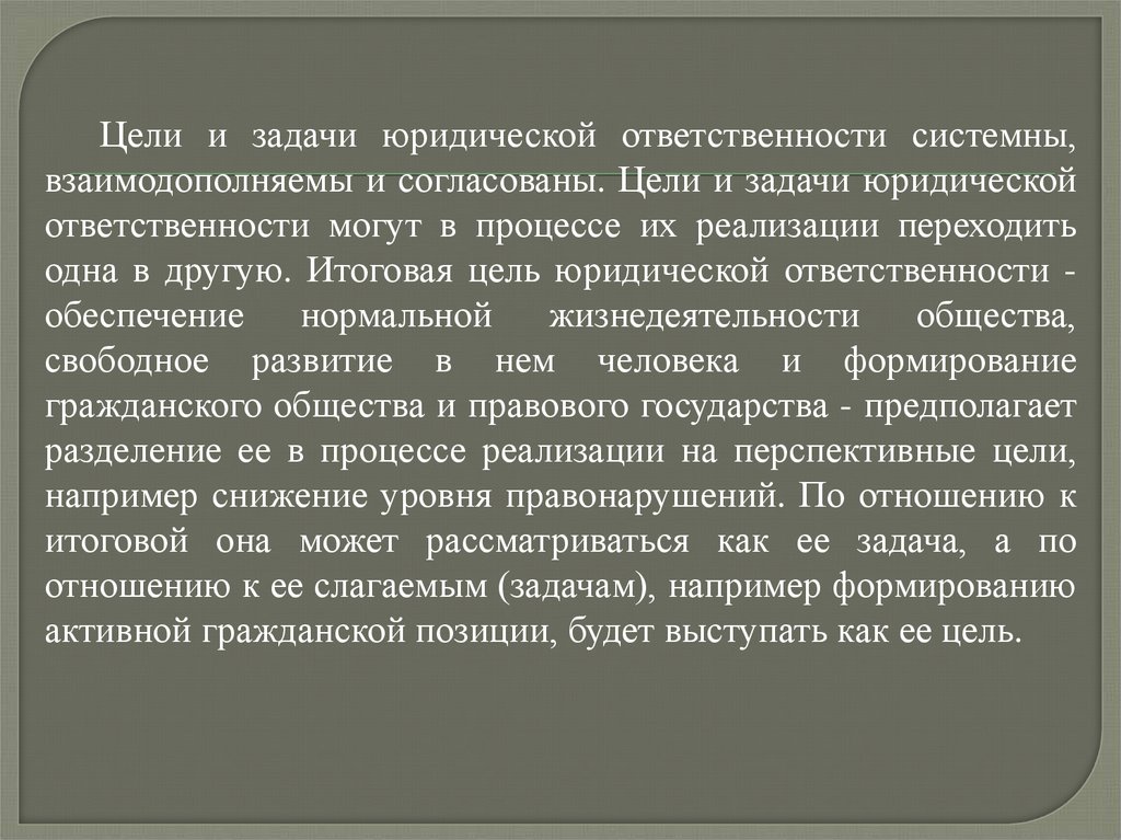 Цели юридической ответственности. Задачи юридической ответственности. Цели и задачи юридической ответственности. Задачи юр ответственности. Задачи по юридической ответственности.