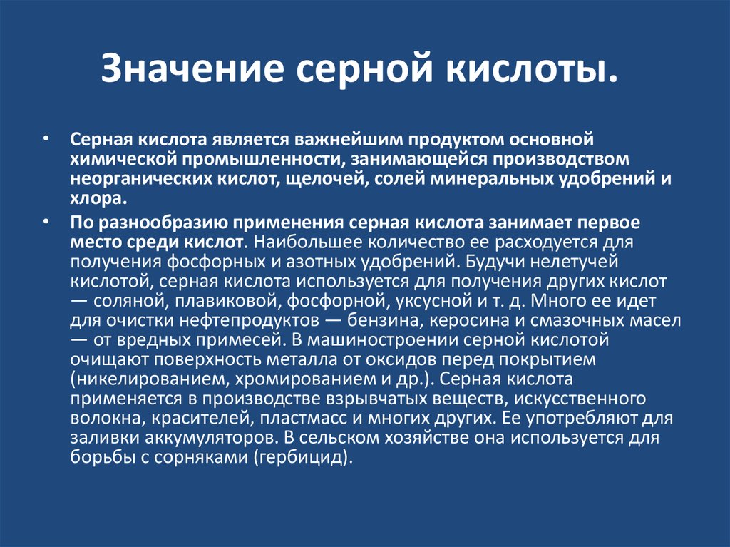 Индивидуальный проект серная кислота хлеб химической промышленности