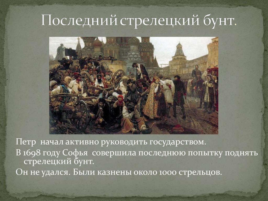 Стрелецкий бунт картинки