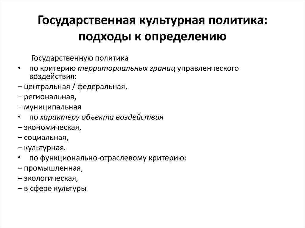 Особенности государственной культурной политики в работе с детьми и молодежью презентация