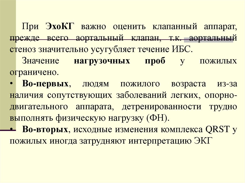 Особенности сердечно сосудистой системы у пожилых. Особенности ССС У пожилых. Особенности сердечно-сосудистой системы у пожилых людей. Методика снятия ЭКГ У лиц пожилого и старческого возраста.