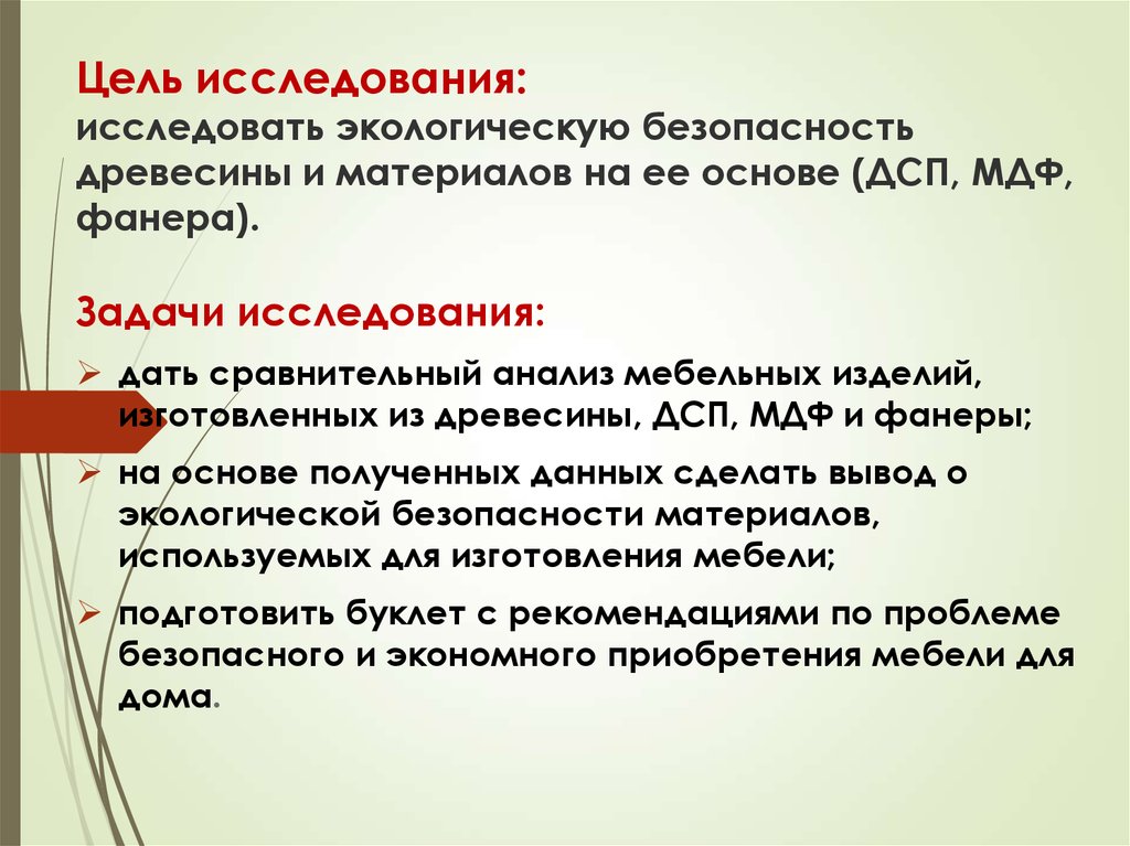 Безопасность древесины