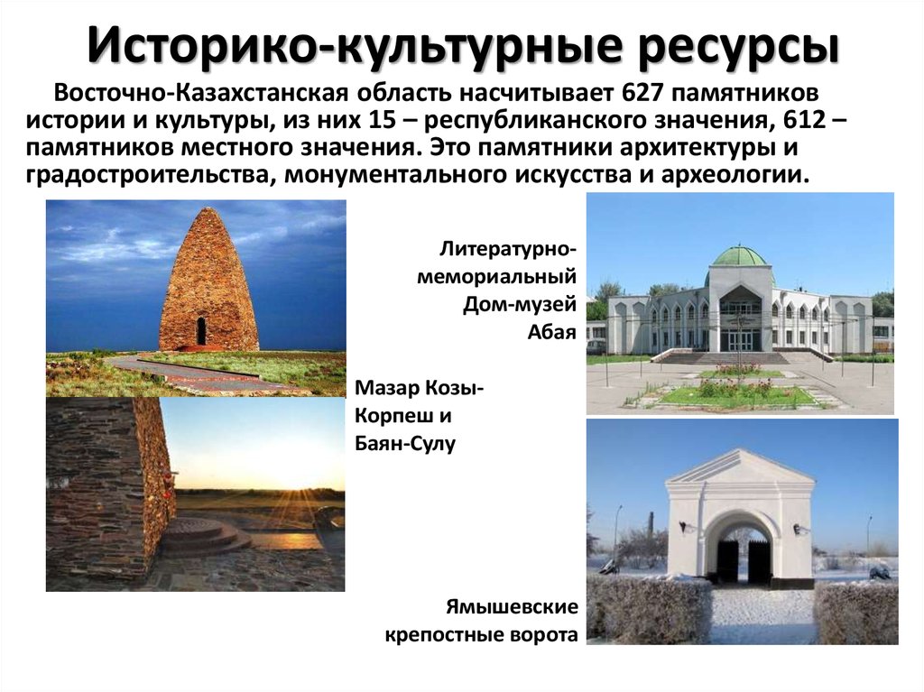 Культурно исторические ресурсы примеры