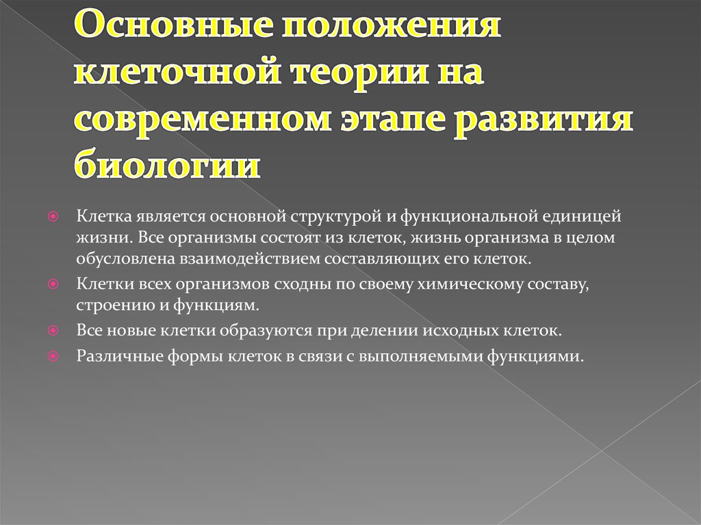 Роль биологии в формировании естественнонаучной картины мира