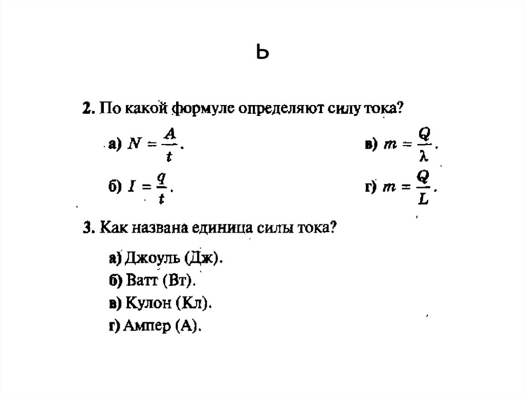 Презентация 8 класс амперметр измерение силы тока