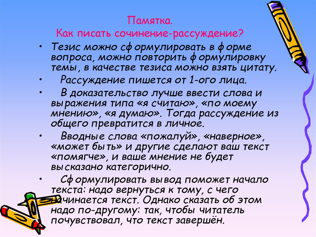 Сочинение рассуждение на тему каковы истоки творчества