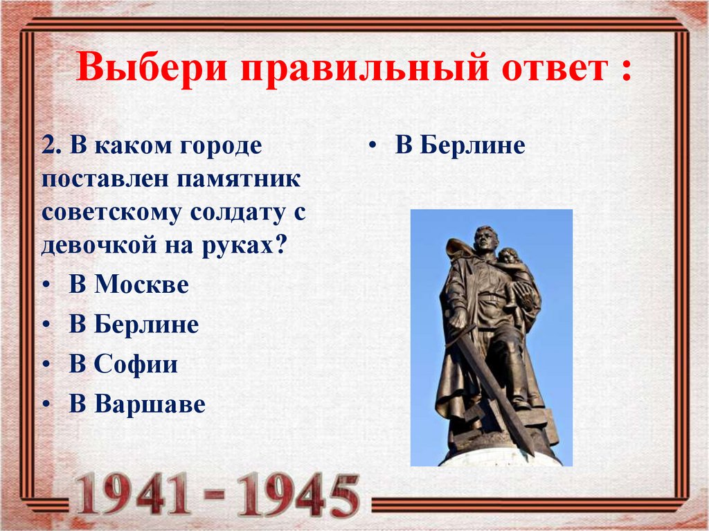 Викторина по вов презентация