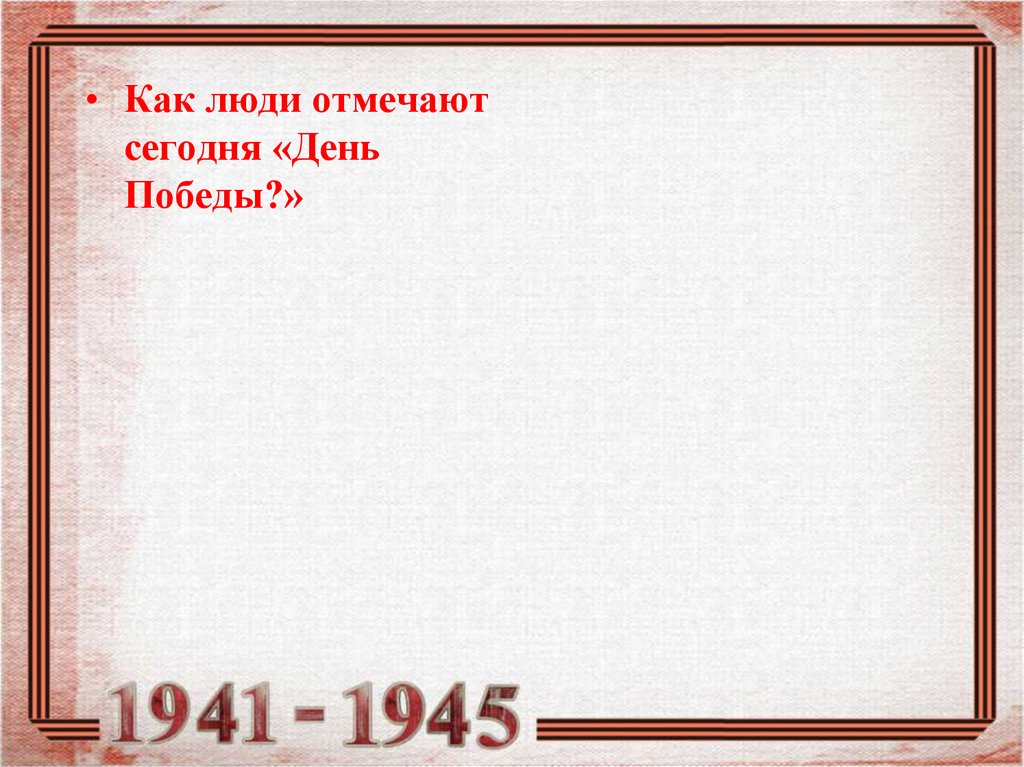 11 класс великая отечественная война презентация подготовка к егэ