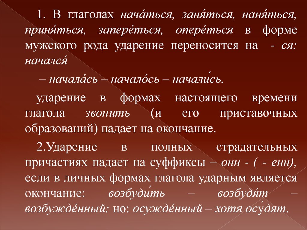 Акцентологические нормы современного русского языка презентация