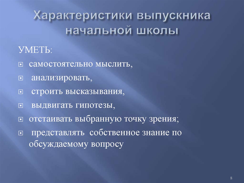 Характеристика на выпускника 4 класса по фгос образец