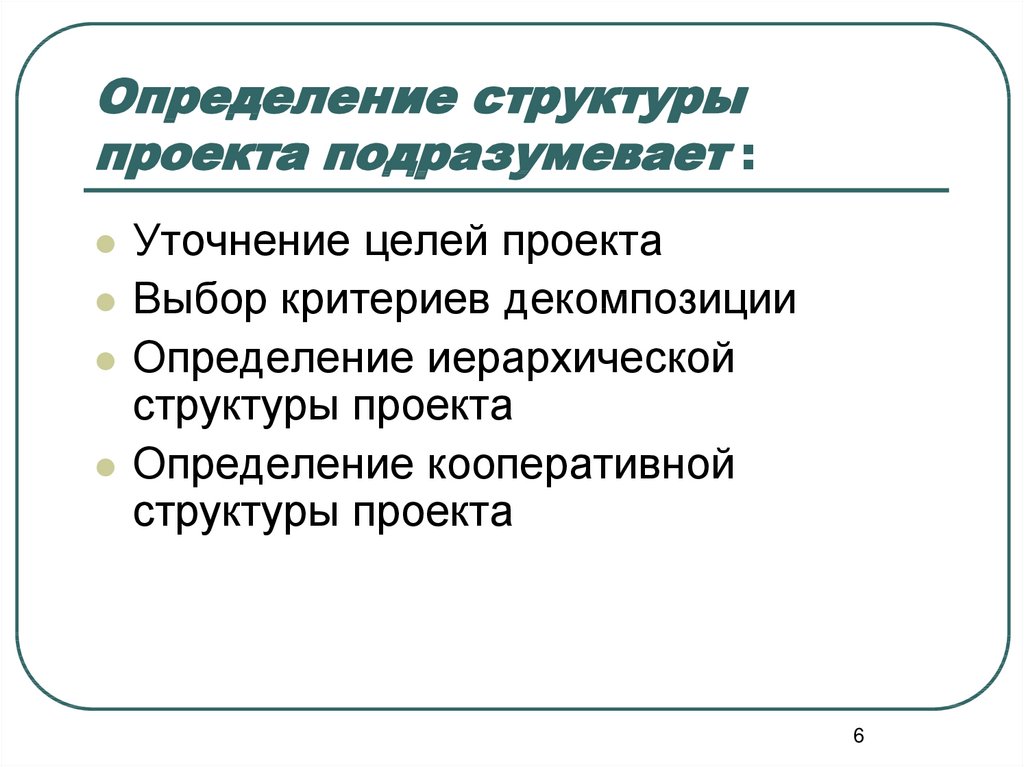 Определение состава работ проекта