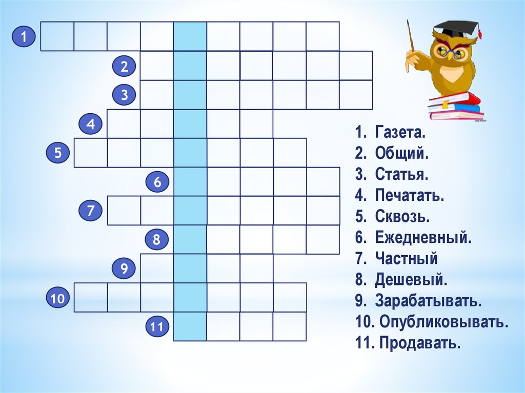 Кроссворд в презентации с анимацией