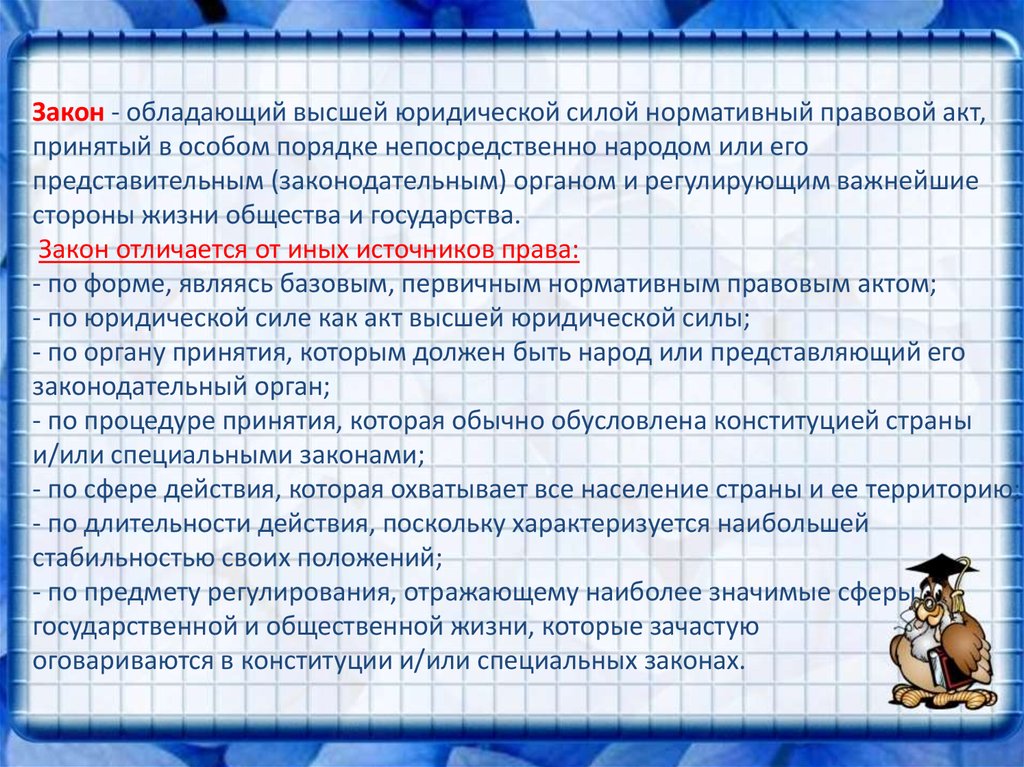 Правовой акт высшей юридической силы. Закон обладает высшей юридической. Нормативный акт обладающий наивысшей юридической силой. Закон нормативный акт высшей юридической силы. Закон обладает высшей юридической силой.