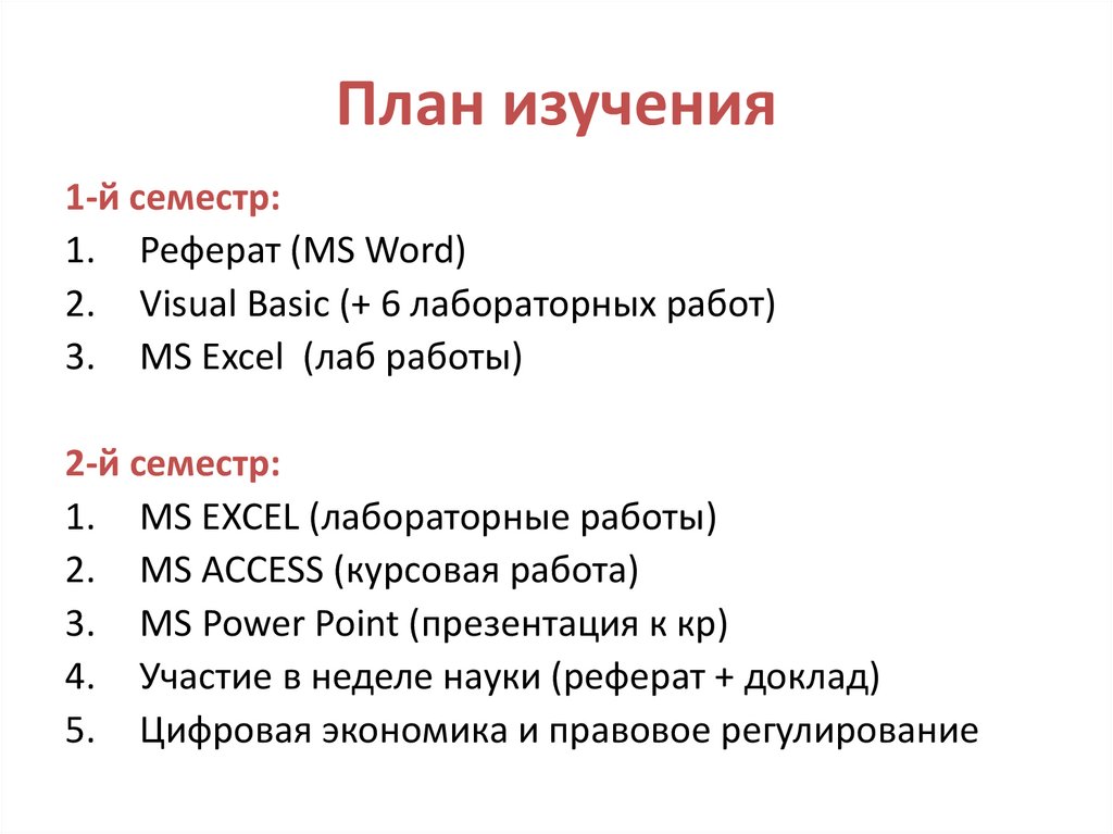 Реферат: Лекции по Информатике 3