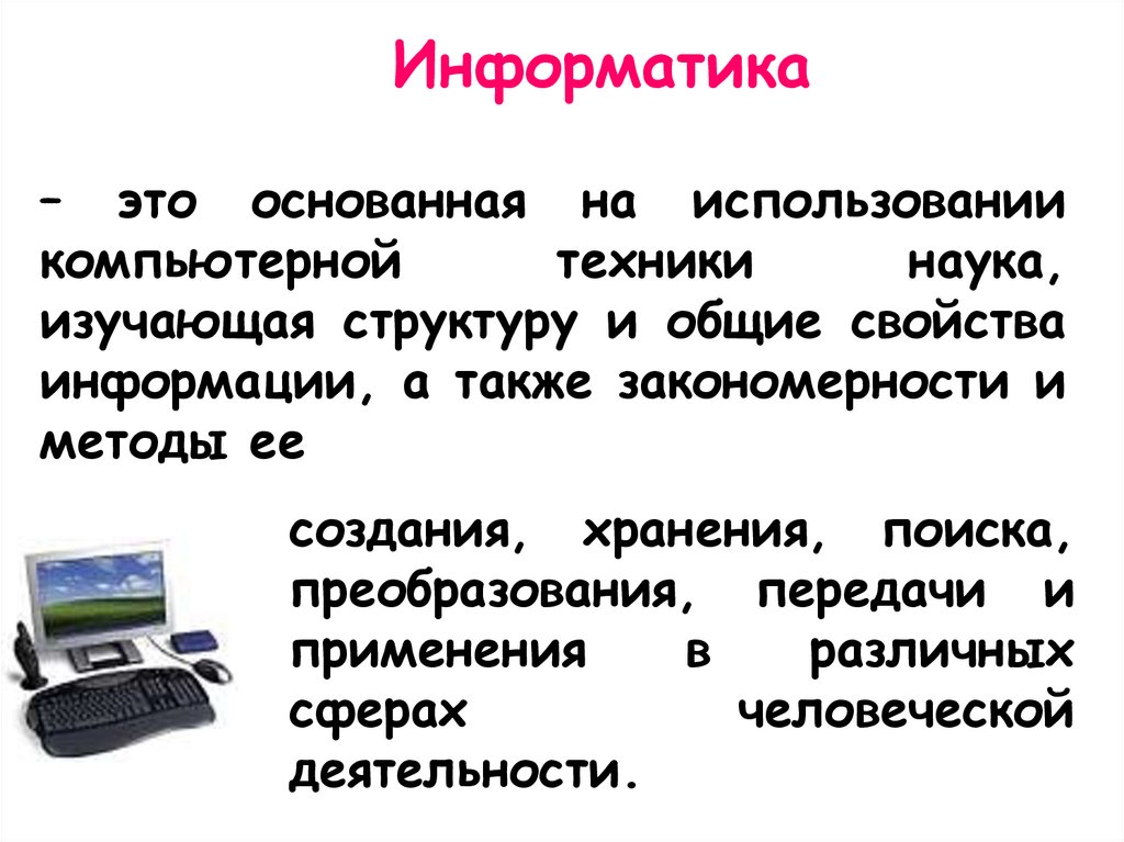 Картинки к реферату по информатике