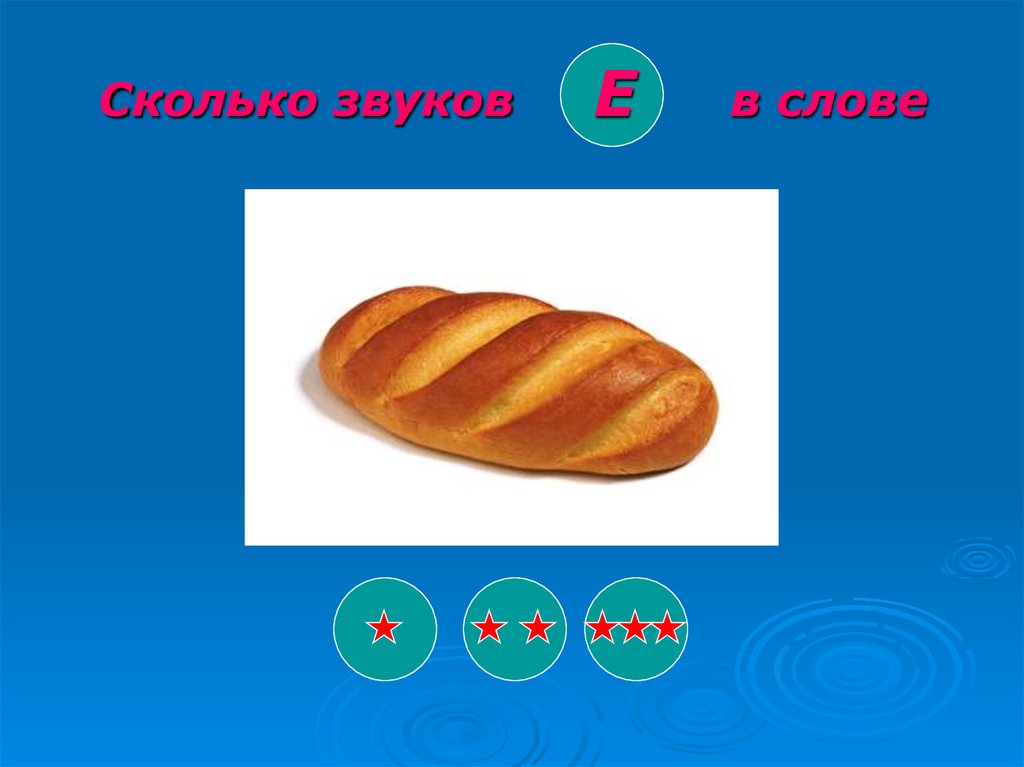 Презентация "Звуки х , х'. Буквы Х, х" - скачать презентации по Русскому языку