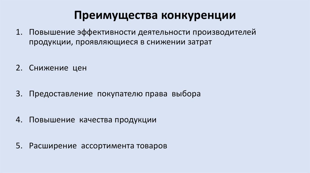 Деятельность фирмы в условиях конкуренции план