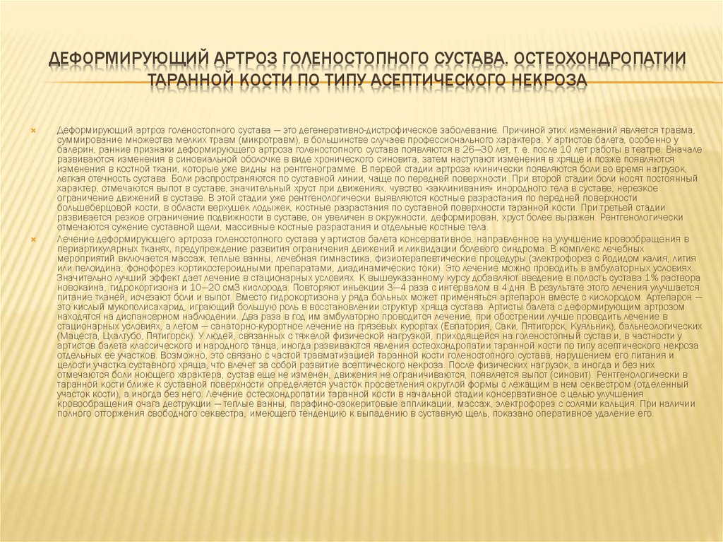 Артроз голеностопного сустава 2 степени схема лечения