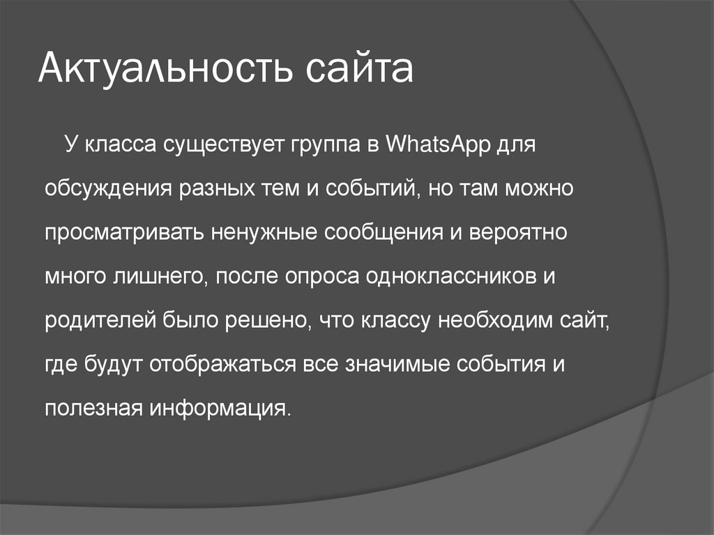 Актуальный сайт. Актуальность сайта. Актуальность сайта пример. Актуальность дизайна сайта. Актуальность сайта города.