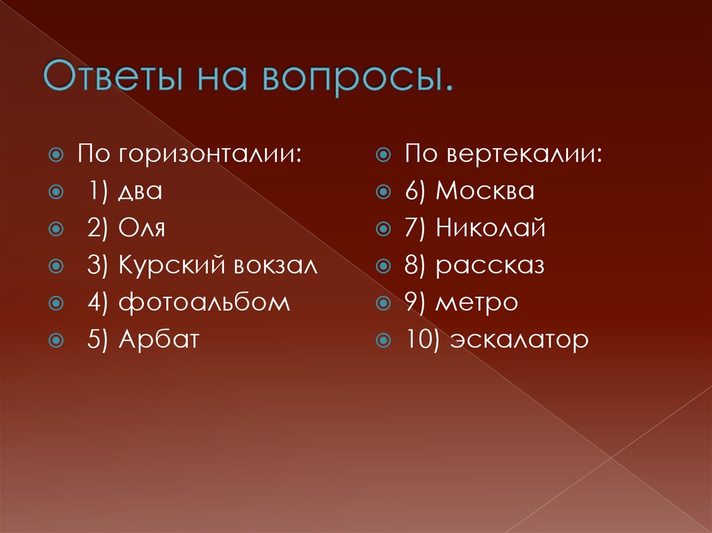 9 рассказов. Вопросы по рассказам н.Носова. 10 Вопросов. Вопросы по произведению метро Носова. Ответы о героях рассказа метро Носова ответ на вопрос по литературе. Вопросы к рассказу Носова метро с ответами короткие вопросы.