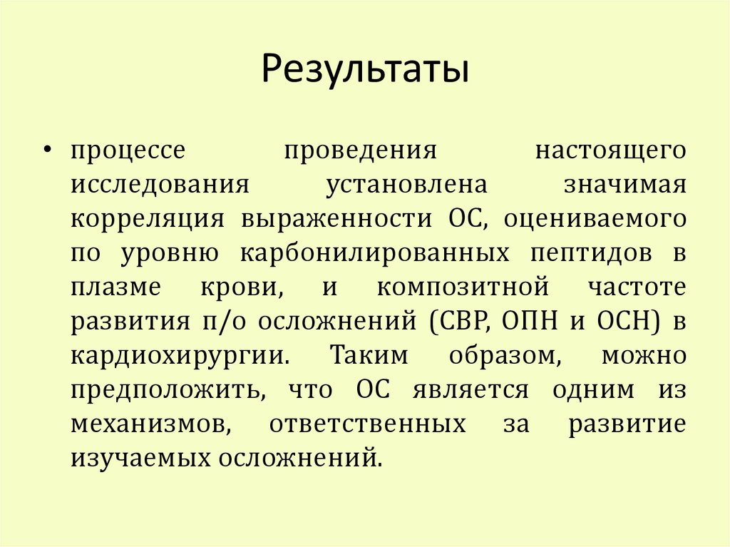 Результаты
