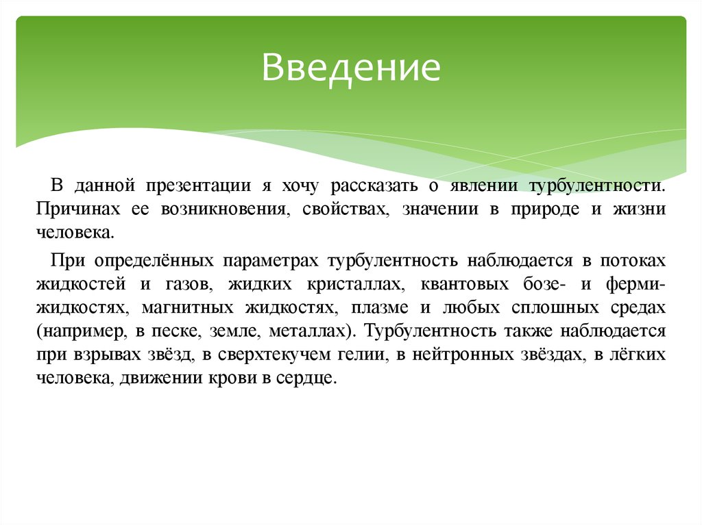 Что писать в введении презентации