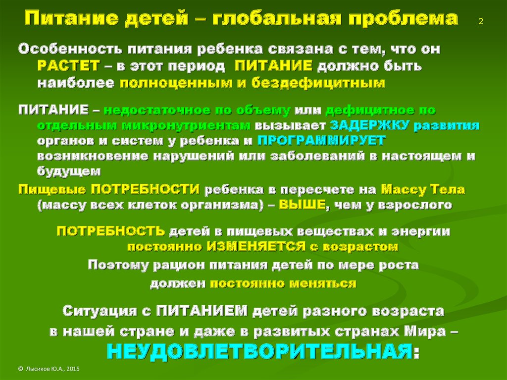 Питание периодами. Недостаточное питание вызывает. Особенности питания в период роста. Период еда.