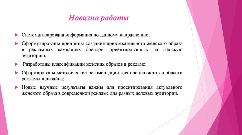 Новизна это. Новизна работы. Новизна работы пример. Новизна курсовой работы примеры. Новизна работы как.